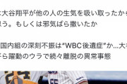 【悲報】大谷翔平さん、チームメイトの神経を擦り減らして疲弊させていた