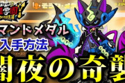 【妖怪学園Y】漆黒丸「闇夜の奇襲」コマンドメダル入手方法！低レベルから高レベルまで対応！実況解説 ニャン速ちゃんねる