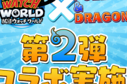 【パズドラ】妖怪ウォッチコラボキャラの強化ガチャ・アンケートはなさそう？
