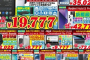 イオシス､1月3日から2025年初売りセール開催 ｢Balmuda Phone｣1万9777円や｢ジャンク袋｣｢闇袋｣など