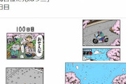 【漫画】 「100日後に死ぬワニ」 100日目の内容が物議