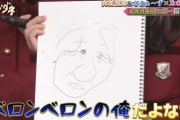 【乃木坂46】与田祐希が描いたウッチャン、ベロンベロンwww