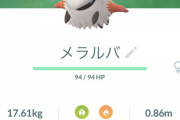 【ポケモンGO】孵化限定「メラルバ」まだ手に入れて無い奴いる？