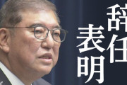 【閲覧注意】石破茂の辞任会見　大量のフケと共に終わる