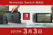 【祝】Nintndo Switch 発売 4周年!!