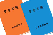 国民年金、受給水準の低下食い止めのため65歳までの納付45年へ延長検討　