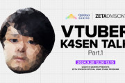 【TGS】VTuber k4senとかいう6年前のコンテンツ『まさかあの時誰がk4senがここまで有名になると思っていただろうか』