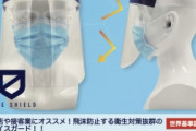 食事中のフェイスシールド着用が義務化されるかも…