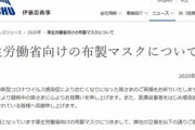 伊藤忠商事と興和､未配布分のアベノマスクを全量回収