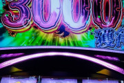 【新台評価】「パチスロ見える子ちゃん」の初打ち感想 出玉報告【5ch口コミ】【パイオニア】
