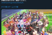 【超悲報】ウマ娘さん10時間メンテ