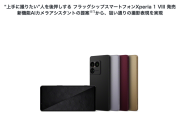 ソニー「Xperia 1 VIII」来月発売へ　望遠カメラセンサー４倍大型化　新開発スピーカーで音も大幅進化