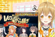 因幡はねる主催”Vのから騒ぎ”の出演メンバーが豪華すぎる件【Vtuber】