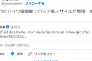 【悲報】ロシアのヤケクソミサイル、ドイツ領事館に命中してしまう。もう終わりだよ…