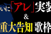 【ホロライブ】かなたそ4周年、遂に「アレ」を実装【12/27(水)20時～】