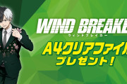 「WIND BREAKER×セブンイレブン」コラボキャンペーン第2弾！蘇枋らのド派手なスーツ姿がカッコいい