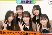 【日向坂46】佐々木久美の口癖といえば！？