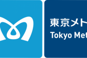 ５２歳男性が東京メトロのトイレでくも膜下出血で死亡　遺族が１億円の損害賠償を求めて東京メトロを提訴