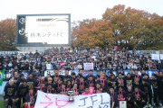 栃木シティFCが全国地域CL決勝R制しJFL昇格決める！「栃木ウーヴァFC」時代の2017年以来となる復帰に