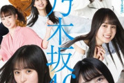 勢いありすぎｗ 乃木坂46、2001年生まれ組がみんな可愛くてヤバいｗｗｗｗｗ