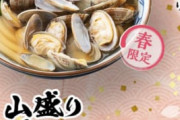 【画像】丸亀製麺の「山盛りあさりうどん」、めちゃくちゃ美味そうｗｗｗｗｗ