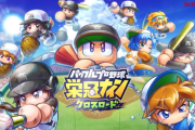 【速報】「パワフルプロ野球 栄冠ナイン クロスロード」正式タイトル発表　公式HP・公式Twitter・ティザームービーが公開！