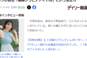【悲報】ベテラングラドル、若手グラドルにアドバイス「過激な演出の仕事はやらない方がいい」