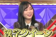 【乃木坂46】これが分かるって・・・北川悠理のクイズの実力、とんでもないレベルになってきてる件！！！！！！