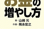 【結果ァ…】弟「ついに両学長と中田敦彦のYouTube大学見て投資始めたぞ！」ワイ「何に投資したん？」→