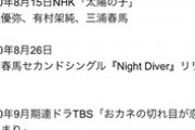 【悲報】三浦春馬さん、完全に過労だった