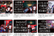【悲報】PSファン、ラインを越えすぎてそろそろ本当にやばい…