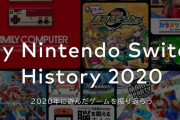 2020年にスイッチで遊んだゲームがよくわかる！ アプリ『My Nintendo』で “My Nintendo Switch History”が公開！