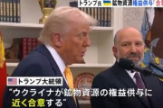 トランプ大統領､ウクライナに求めている鉱物資源の権益供与について｢合意近い｡合意しなければスターリンクからウクライナを遮断｣