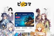 漫画アプリ『ピッコマ』21年国内販売額首位、スマホ漫画は1100作品に