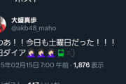 【悲報】大盛真歩さん、握手会に遅刻か…