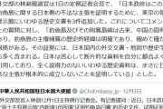 中国大使館、改めて尖閣は「中国固有の領土」と投稿しツッコミ相次ぐ「そろそろ黙ってくれ」