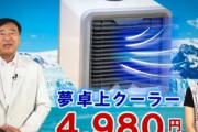 【夢】クーラーが4980円、なんと2台なら5980円