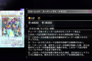 【マスターデュエル】ロイヤル「スカーレッド・スーパーノヴァ・ドラゴン」の使い道ない？