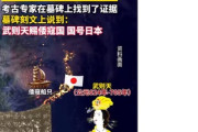 中国SNS「日本という国号は唐の女帝『武則天』が倭に与えたもので中国起源！」