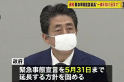 緊急事態宣言、５月３１日まで延長　全国一律で