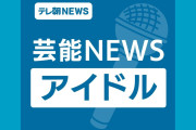 乃木坂46松尾美佑、グループ卒業＆芸能界引退を発表「今が一番幸せ」