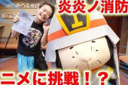 YouTuber『フィッシャーズ』のシルクロードさん、アニメ「炎炎ノ消防隊」に声優出演が決定！すげえええ…！