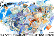 9/26本日より「東京ゲームショウ2024」開始！　配信番組一覧まとめ