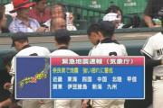 【悲報】甲子園、緊急地震速報で中断wwww