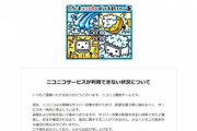 ニコニコやエビテンなどが利用できない状況についてKADOKAWA｢復旧は未定｡クレカ情報の漏洩は確認されていない｣
