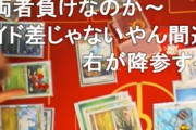 ポケモンカードCL横浜大会で「両者敗北」ルールが適用される　経緯が酷すぎる