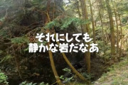 【VTuber】アズマリム、藤岡弘かな？「それにしても静かな岩だなあ」