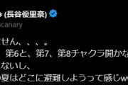 【画像】アイマス声優「暑さで第4、第6、第7、第8チャクラが開かなくなった」