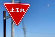 母がなんか一時停止がどうのこうので警察に罰金7000円取られたらしい。納得いかないって怒ってる。
