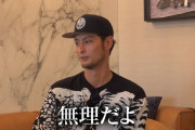 ダルビッシュ有（39）、2026WBC出場辞退を表明「もう無理だよ」